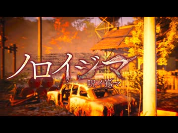 動画配信すると行方不明になる…田舎の島を舞台にしたホラーゲーム【ノロイジマ(呪イ嶌マ)】