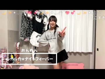 【おんたん】ルカルカ★ナイトフィーバー【踊ってみた】