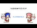 【星名アイラと有崎しの】うぇるかむ★ドラゴンランチ【UTAUカバー】