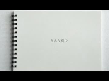 春愁を煩う / 梓川 - Kua(Cover)