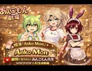 【あんこもん誕生祭2026】　喫茶『Anko　Mon』＋顧問になりたいあんこもん先生　【VOICEVOX＋AI生成動画】