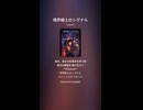 【AIオリジナルソング】境界線上のシグナル