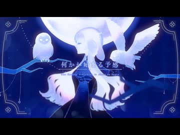 〖Live風生歌cover〗フクロウ〜フクロウが知らせる客が来たと〜/ KOKIA ⋮ 綜花 〖自作MV〗