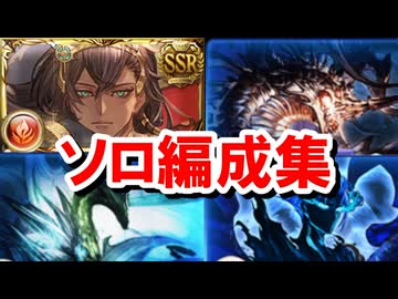 【水着アトゥム使用例】適当に攻撃ボタンを押していれば勝てる火属性スパバハソロ 天元ソロ ルシゼロソロ解説 【周年サプチケ/グラブル】