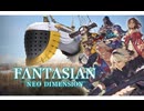 [実況]「ファンタジアン・ネオディメンション・体験版（NS）」第3回 体験版クリア！（スマホ撮影）