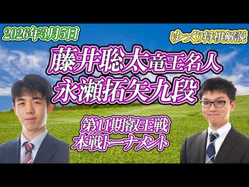 【噛み合わせ】藤井聡太竜王名人 vs 永瀬拓矢九段　第11期叡王戦　本戦トーナメント