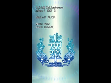 【エルム凪✨15th Album】光ノ刃【オリジナル曲/shorts demo】
