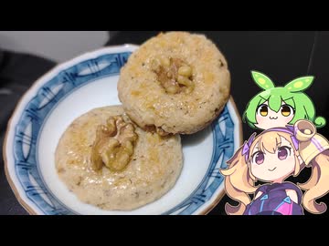中国式胡桃ビスケット「桃酥」を作ってみよう