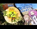 【徒歩旅行】続・やまとまほろば探訪【高取城編】