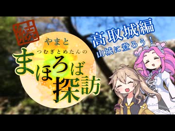 【徒歩旅行】続・やまとまほろば探訪【高取城編】