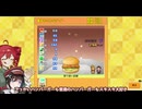 【重音テトとムギの重ねすぎプレイ】重音バーガーと猫　4段目【創作ハンバーガー堂】