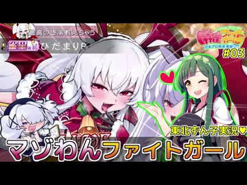マゾわんファイトガールPart3 メスガキクリスマス編【VOICEPEAK東北ずん子/麻雀ファイトガール】