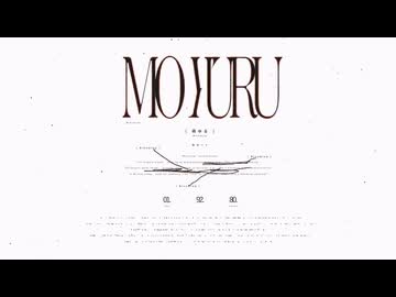 【歌ってみた】萌ゆる - 落合一十 / covered by 永愛る人