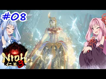 【仁王3】アカネチャンオブショーグン【A.I.VOICE実況】＃8