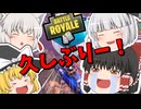 【フォートナイト】投稿再開！復帰したからゆっくり実況していくぞ！