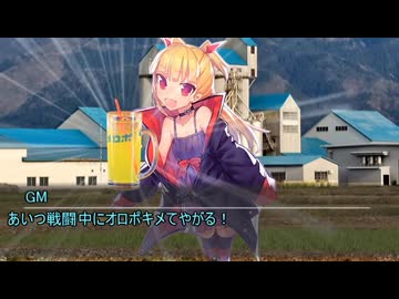 【sw2.0/2.5】ダガーフッドの牧場見学　その6【実卓リプレイ】