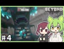 バニラ最強の敵でもMOD装備なら余裕の、はずだった【Beyond Depth #4】