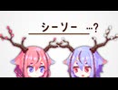 ヒメミコの疑問 ～シーソー編～