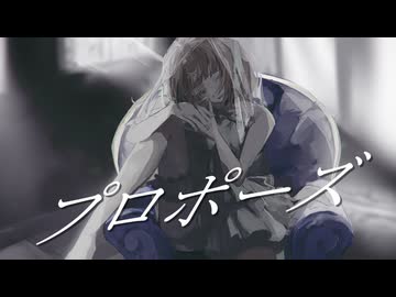 【オリジナルMV】プロポーズ 歌ってみた / いくたん。【歌コレラストルーキー】