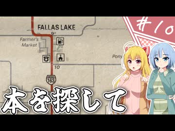 【Project Zomboid】知っているようで知らない終末世界/ 第１０話【ゆっくり実況プレイ】