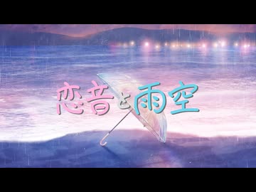 【届け､貴方まで】恋音と雨空/AAA 【Try-BooT】