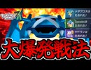 【対戦実況】ポケモンZAのランクマでたわむれる Part4 大爆発メタグロス