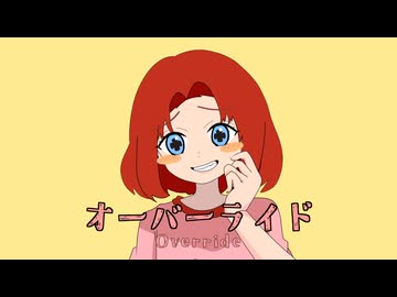 オーバーライドcovered by 桜ノ宮ちぃ【歌ってみた】