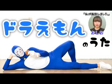 【あぶにぃ】ドラえもんのうた【踊ってみた】