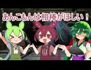あんこもんは相棒がほしい！【あんこもん誕生祭2026】