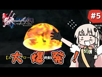 【 ロマンシングサガ ミンストレルソング 】森の番人あかりちゃん #5【 A.I.VOICE実況 】