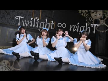 【令和に】Twilight ∞ nighT 踊ってみた【聖寿莉×せいな×ひお×Fuwa】【 #踊コレ2026春 】