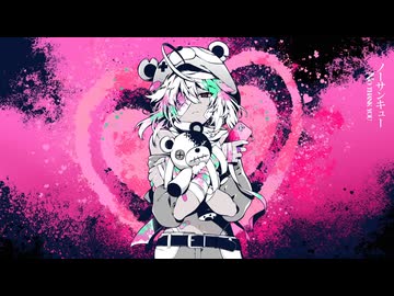 【歌ってみた】ヤミカワトーキョー/かいりきベア by 廃みるく