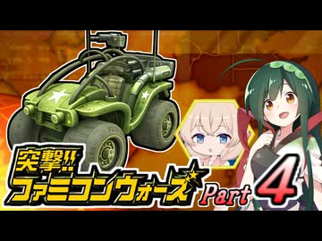 【突撃!!ファミコンウォーズ】出撃!!AHS【Part４】