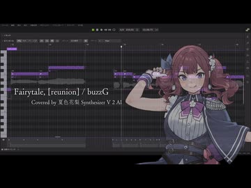 Fairytale, [reunion] / 夏色花梨 Synthesizer V 2 AI【Cover】