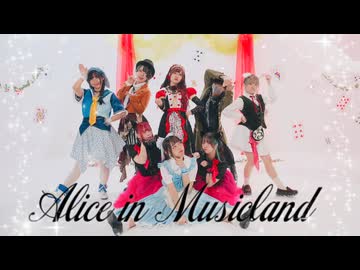 【ひなさく劇場】Alice in Musicland 踊ってみた【オリジナル振付／踊コレ2026春男女コラボ】