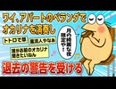 【2ch面白スレ】ワイ、アパートの管理会社から「住人からクレームが来てる。次やったら退去な」と通告される【ゆっくり解説】