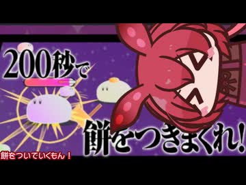 インフレおもちつきをするんだもん [あんこもん誕生祭2026]
