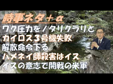 コロナワクチン、あの当初は接種圧力強かった、のらりくらりとｂｙ医師・看護師！世界から見たイラン戦争ｂｙ伊藤貫・武田邦彦！すずぽんチャンネル削除（怒）カイロス３号機打ち上げ失敗（涙）【アラ還・読書中毒】