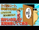 【2ch面白スレ】ワイニート、半年ぶりの外出を試みるも向かいの住人を発見し断念する【ゆっくり解説】