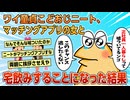 【2ch面白スレ】ワイ、10年ぶりに女の子とデートした結果【ゆっくり解説】