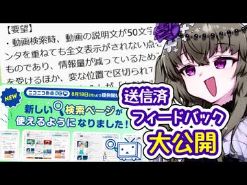 【1800字】半年前に送った新検索ページへのフィードバックを公開します【ニコニコ・アップデート提案祭】