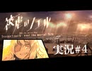 【実況】被虐のノエル-Season Final 後編-  part.4【たんざく】