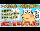 【2ch面白スレ】ワイ、たった一人のトッモに裏切られ孤立し通えなくなり留年してしまう【ゆっくり解説】