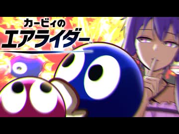 【VOICEROID実況】ロロロロロ＆ラララララ 悪魔的チーム戦【カービィのエアライダー】