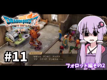 海賊王（予定）ゆかりさんのドラゴンクエスト7 Reimagined #11