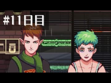 ガチで10年ぶりの実況プレイ【Coffee Talk】11日目