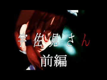 【東方MMD】宇佐見さん 前編【MMD紙芝居】