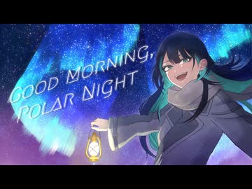 【歌ってみた】Good Morning, Polar Night 【九羊詩乃】