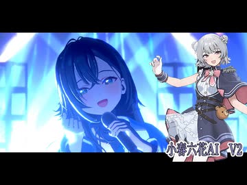 [学マス]月村手毬の「一体いつから」をSynthesizer V 2 AI 小春六花でカバー
