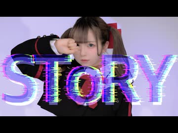 【まや】SToRY 踊ってみた【オリジナル振付】